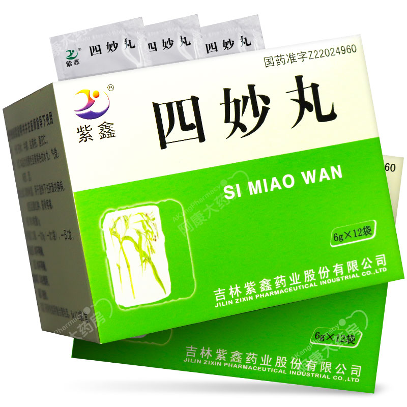 四妙丸(紫鑫)_价格_功效与作用_说明书-阿康大药房