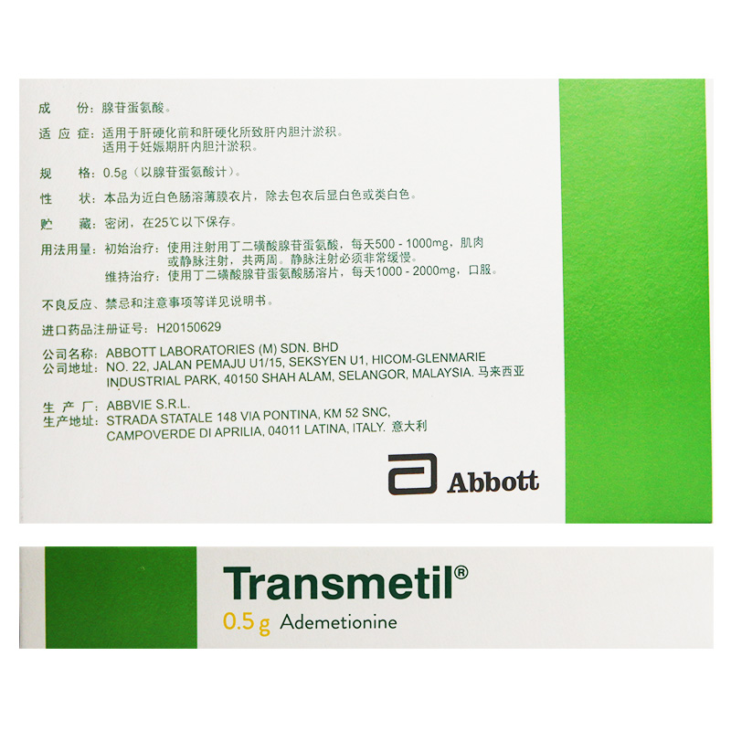 思美泰 丁二磺酸腺苷蛋氨酸肠溶片 0.5*10片1112